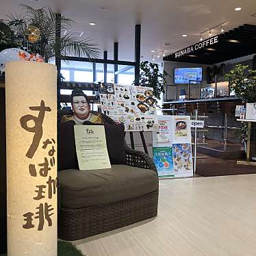 食べたログさんが投稿した湖山町西カフェのお店すなば珈琲 鳥取砂丘コナン空港店/スナバコーヒー トットリサキュウコナンクウコウテンの写真