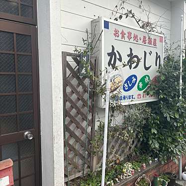 実際訪問したユーザーが直接撮影して投稿した相浦町居酒屋かわじりの写真