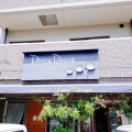 実際訪問したユーザーが直接撮影して投稿した深井水池町フレンチRESTAURANT Douce Douceの写真