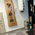 実際訪問したユーザーが直接撮影して投稿した戸塚町牛タン牛たん居酒屋 永助の写真