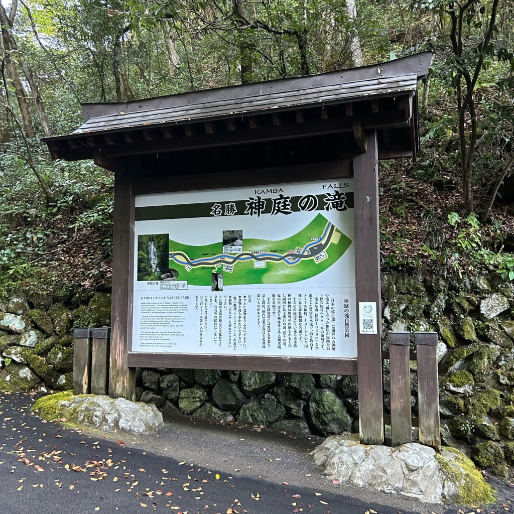 実際訪問したユーザーが直接撮影して投稿した神庭滝 / 渓谷神庭の滝の写真