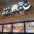 実際訪問したユーザーが直接撮影して投稿した東田魚介 / 海鮮料理海鮮丼 角島魚心の写真