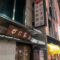 実際訪問したユーザーが直接撮影して投稿した南四条西弁当 / おにぎり札幌かに家 本店の写真
