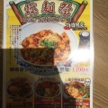 実際訪問したユーザーが直接撮影して投稿した本町四川料理陳麻婆豆腐 横浜市役所店の写真