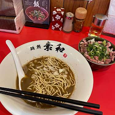 麺処 素和 神の倉店のundefinedに実際訪問訪問したユーザーunknownさんが新しく投稿した新着口コミの写真