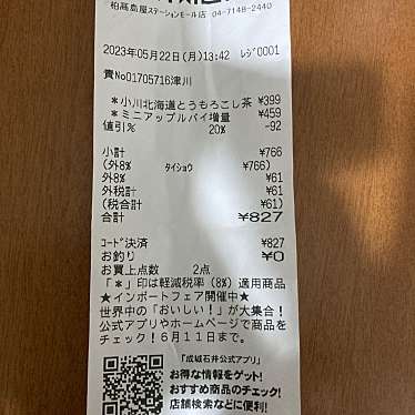 成城石井 柏高島屋ステーションモール店のundefinedに実際訪問訪問したユーザーunknownさんが新しく投稿した新着口コミの写真