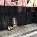 実際訪問したユーザーが直接撮影して投稿した新宿つけ麺専門店小麦と肉 桃の木の写真