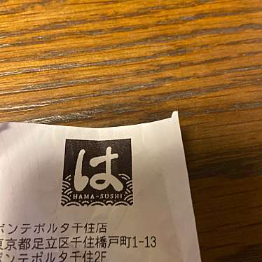 はま寿司 ポンテポルタ千住店のundefinedに実際訪問訪問したユーザーunknownさんが新しく投稿した新着口コミの写真