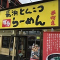 実際訪問したユーザーが直接撮影して投稿した土橋町ラーメン専門店博多長浜ラーメン 夢街道 土橋店の写真