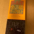 実際訪問したユーザーが直接撮影して投稿した春日和菓子松河屋老舗 春日店の写真