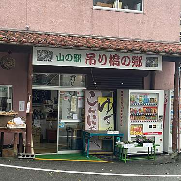 実際訪問したユーザーが直接撮影して投稿した上野地郷土料理山の駅 吊り橋の郷の写真