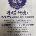 実際訪問したユーザーが直接撮影して投稿した南花畑スイーツ島田屋製菓有限会社の写真