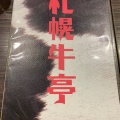 実際訪問したユーザーが直接撮影して投稿した南池袋ハンバーグ札幌牛亭 南池袋店の写真