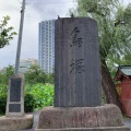 実際訪問したユーザーが直接撮影して投稿した上野公園歴史 / 遺跡鳥塚の写真