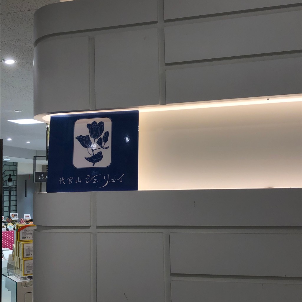 実際訪問したユーザーが直接撮影して投稿した天神デパート / 百貨店岩田屋 福岡本店の写真