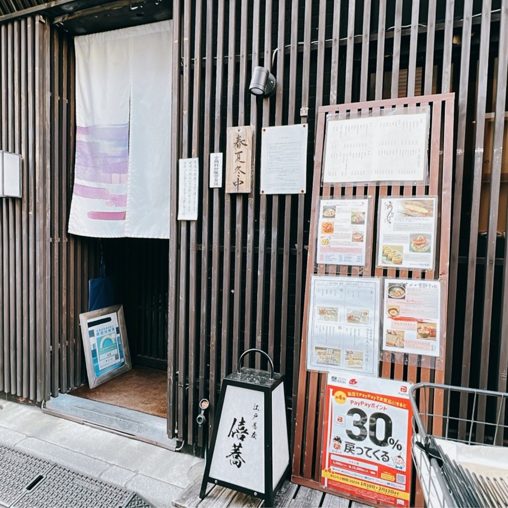 実際訪問したユーザーが直接撮影して投稿した向島そば江戸蕎麦 僖蕎の写真