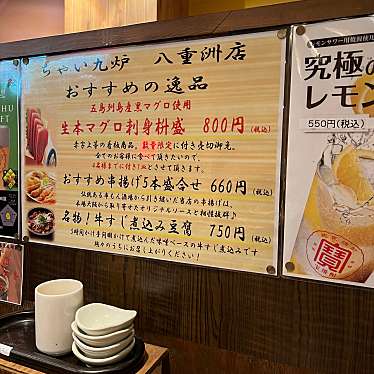 実際訪問したユーザーが直接撮影して投稿した日本橋居酒屋ちゃい九炉 八重洲店の写真