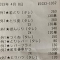 実際訪問したユーザーが直接撮影して投稿した東向島居酒屋かぶら屋 曳舟店の写真