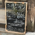 実際訪問したユーザーが直接撮影して投稿した吉祥寺本町お好み焼き下町のてっぱん焼だるまやの写真