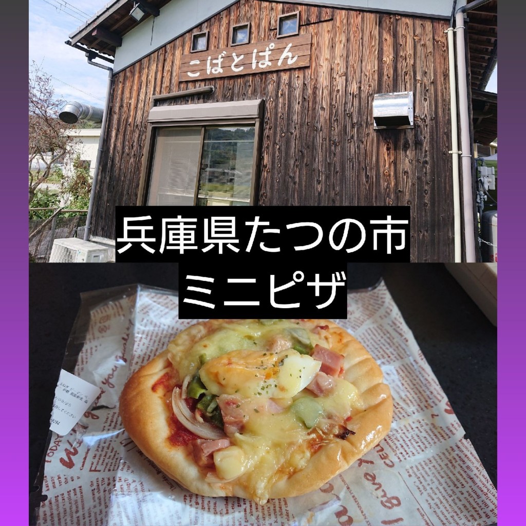 実際訪問したユーザーが直接撮影して投稿した御津町岩見ベーカリーこばとぱんの写真