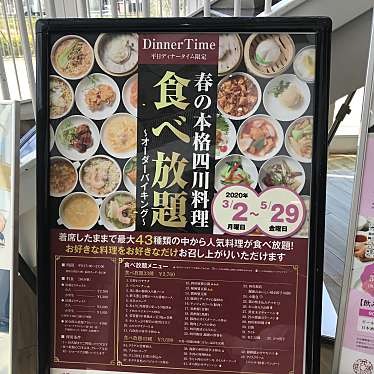 ゆずっこさんが投稿した西塚町中華料理のお店四川飯店 浜松西塚店/シセンハンテン ハママツニシヅカテンの写真