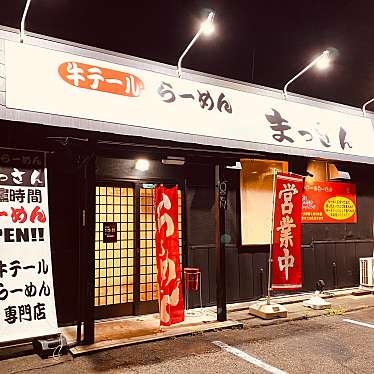 グルメリポートさんが投稿した長野ラーメン専門店のお店テールらーめん まっさん/テールラーメン マッサンの写真