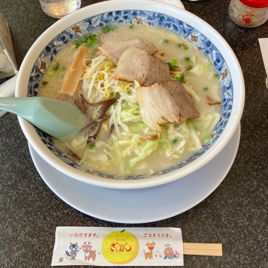 GOTOMAさんが投稿した中央町ラーメン / つけ麺のお店ざぼんラーメン/ザボンラーメンの写真