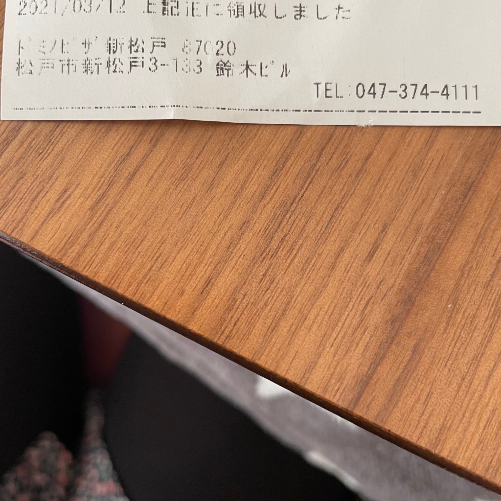 実際訪問したユーザーが直接撮影して投稿した新松戸ピザドミノピザ 新松戸の写真