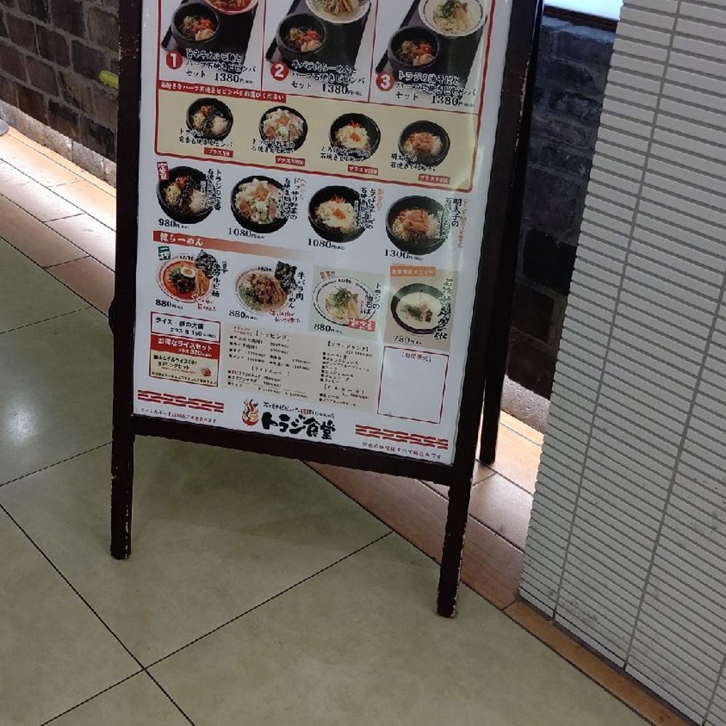 おんせんトラベラーさんが投稿した山室焼肉のお店トラジ食堂 ららぽーと富士見店の写真