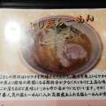 実際訪問したユーザーが直接撮影して投稿した鶴見中央ラーメン / つけ麺信楽茶屋の写真