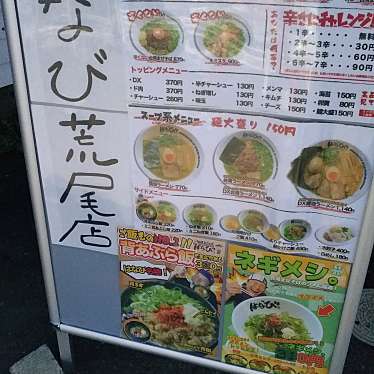 実際訪問したユーザーが直接撮影して投稿した荒尾町ラーメン専門店台湾まぜそば はなび 東海荒尾店の写真