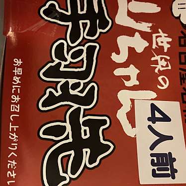 世界の山ちゃんセントレア店のundefinedに実際訪問訪問したユーザーunknownさんが新しく投稿した新着口コミの写真