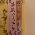 実際訪問したユーザーが直接撮影して投稿した八千代台北和菓子有明堂の写真