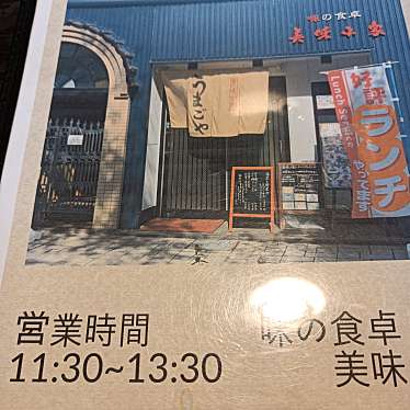 食いしん坊な猫さんが投稿した平和町居酒屋のお店味の食卓 美味小家/アジノショクタク ウマゴヤの写真