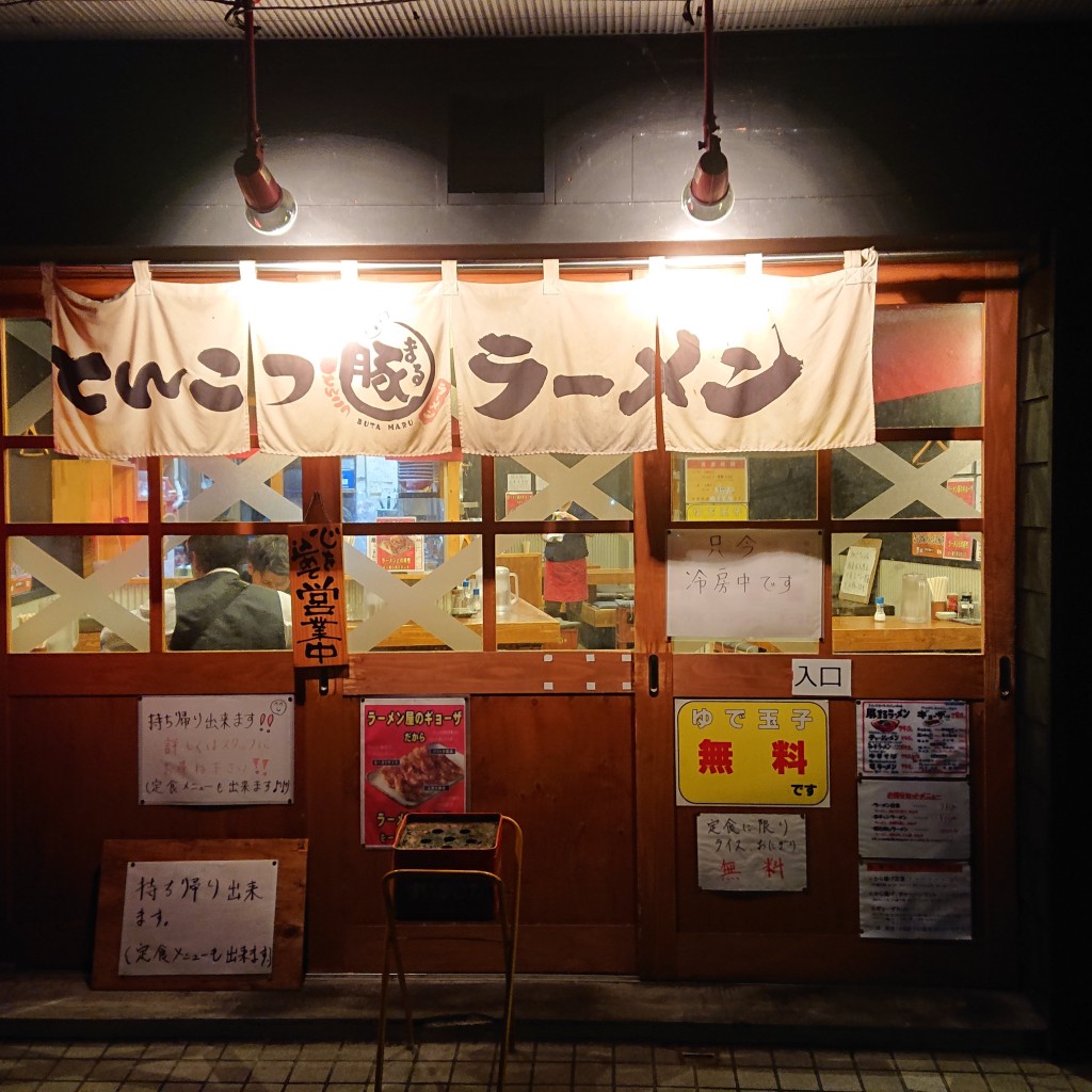 秋風さんが投稿した大宮町ラーメン / つけ麺のお店豚まるラーメン/ブタマルラーメンの写真