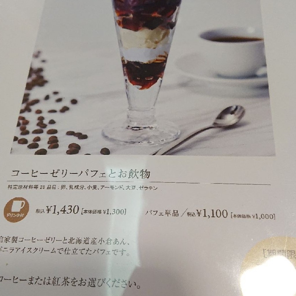 ユーザーが投稿したコーヒーの写真 - 実際訪問したユーザーが直接撮影して投稿した三宮町カフェカフェモロゾフ さんちか店の写真