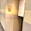 実際訪問したユーザーが直接撮影して投稿した東心斎橋寿司鮨 樋口の写真