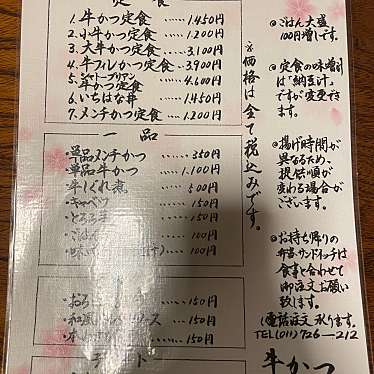 B-Sさんが投稿した新琴似八条その他揚げ物のお店牛かつ いち華/ギュウカツ イチハナの写真