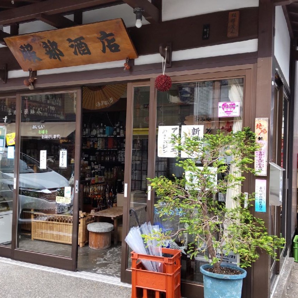 実際訪問したユーザーが直接撮影して投稿した八幡町島谷酒屋服部酒店の写真