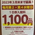 実際訪問したユーザーが直接撮影して投稿した瓜生野日帰り温泉伊豆温泉村 百笑の湯の写真