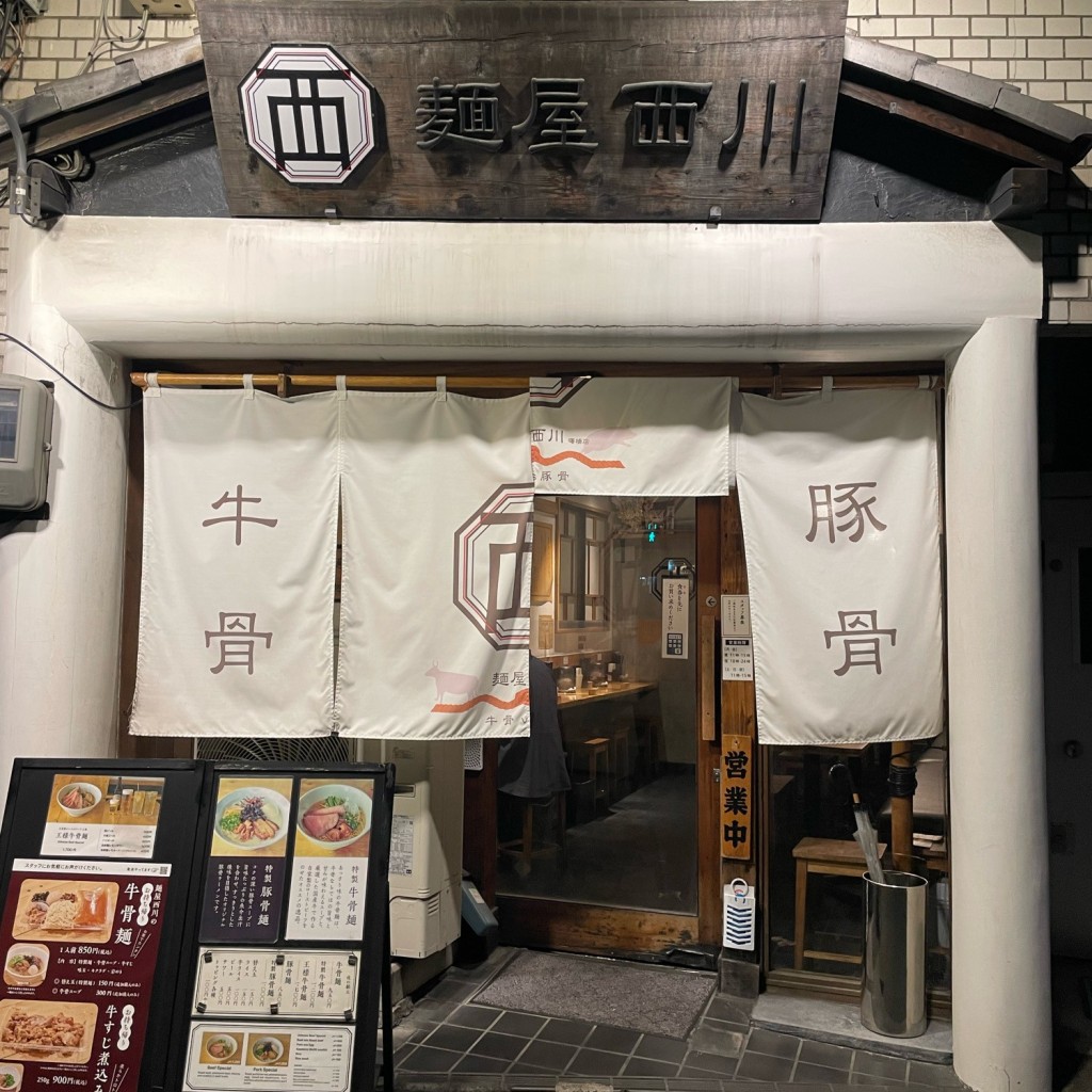 ジロリアン1さんが投稿した住吉町ラーメン専門店のお店麺屋 西川/メンヤ ニシカワの写真