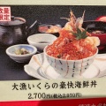 実際訪問したユーザーが直接撮影して投稿した稲取魚介 / 海鮮料理網元料理 徳造丸 魚庵の写真
