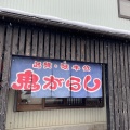 実際訪問したユーザーが直接撮影して投稿した白山ラーメン / つけ麺鬼がらしラーメン 鶴岡店の写真