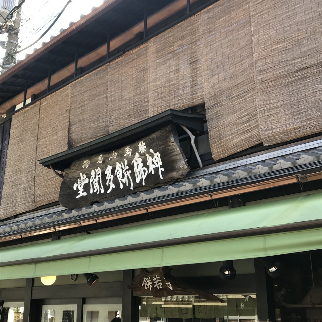 実際訪問したユーザーが直接撮影して投稿した鞍馬本町和カフェ / 甘味処多聞堂の写真