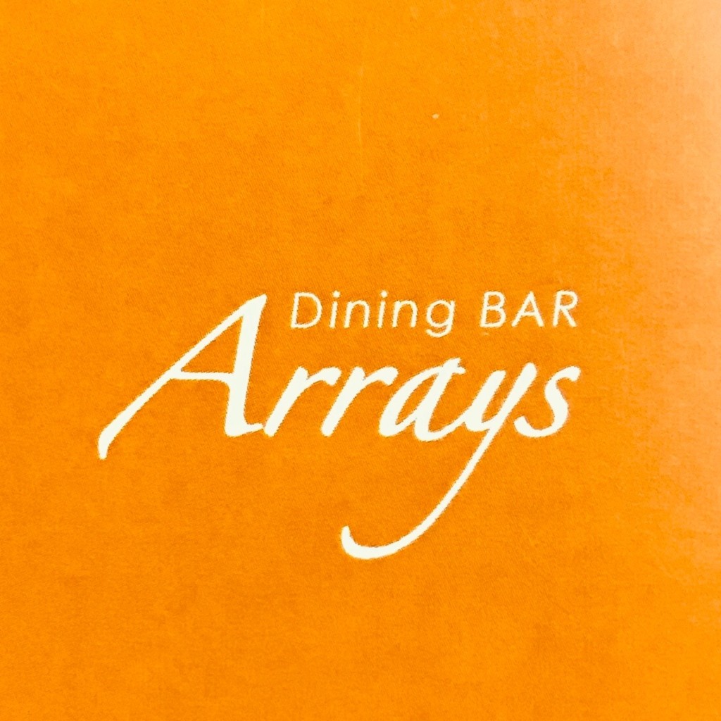 べるさんが投稿した港南ダイニングバーのお店Dining Bar Arrays/アレイズの写真