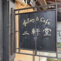 実際訪問したユーザーが直接撮影して投稿した元町カフェcafe 二軒堂の写真