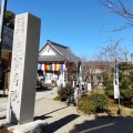 実際訪問したユーザーが直接撮影して投稿した神明町寺宝寿院の写真