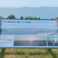 実際訪問したユーザーが直接撮影して投稿した小佐々町楠泊公園神崎鼻公園の写真