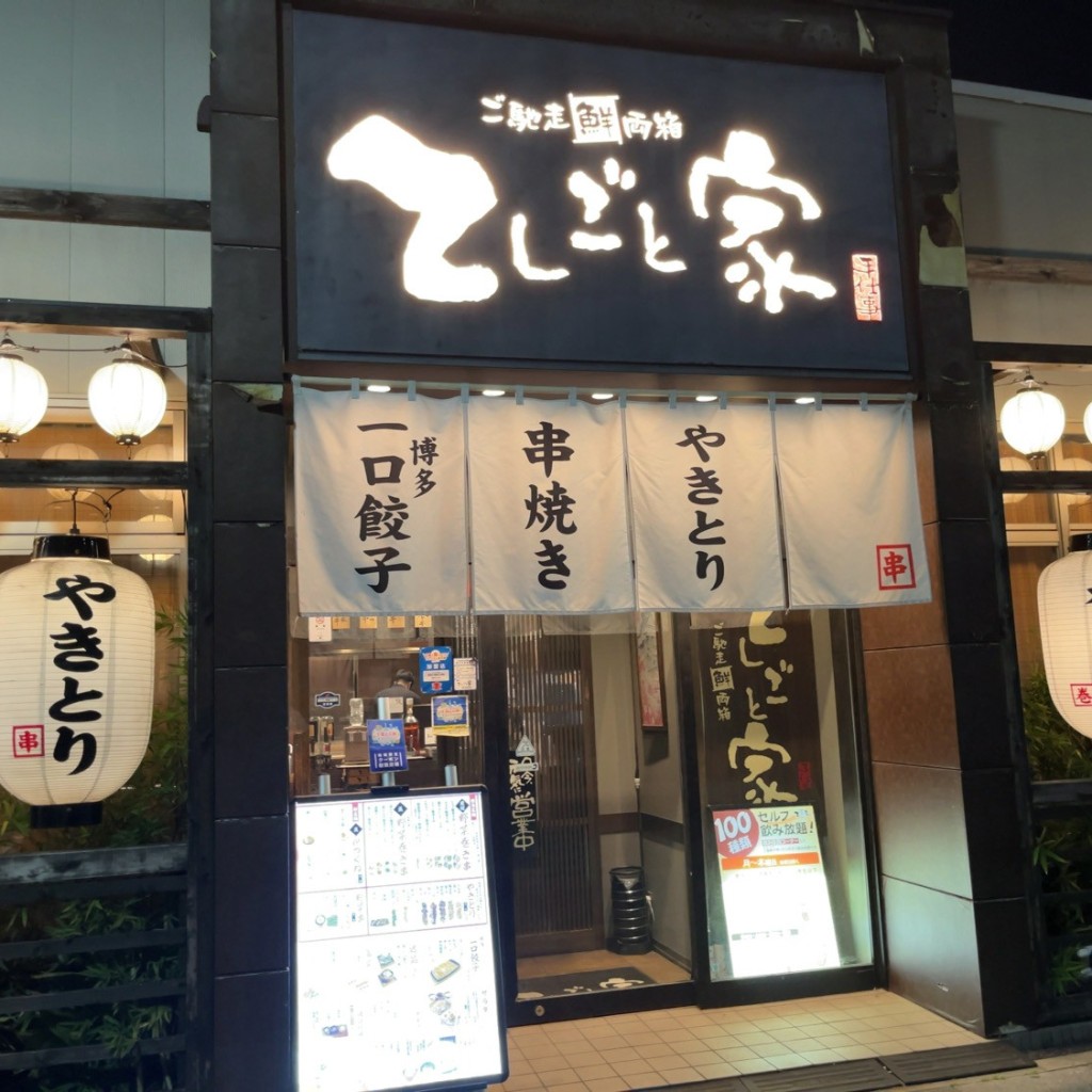 実際訪問したユーザーが直接撮影して投稿した入船居酒屋寿司 串かつ 飲み放題 てしごと家 新浦安店の写真