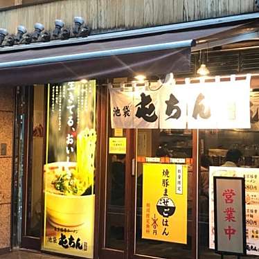 東京豚骨ラーメン 池袋 屯ちん 池袋本店のundefinedに実際訪問訪問したユーザーunknownさんが新しく投稿した新着口コミの写真